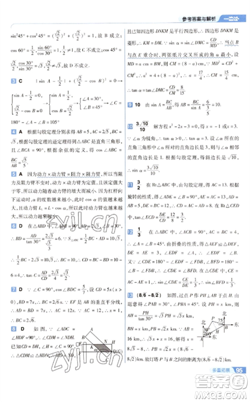 南京師范大學出版社2023一遍過九年級數(shù)學下冊蘇科版參考答案