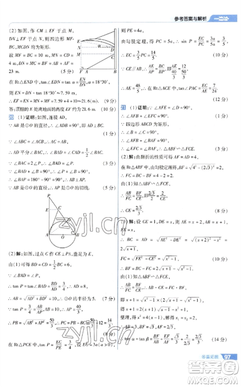 南京師范大學出版社2023一遍過九年級數(shù)學下冊蘇科版參考答案