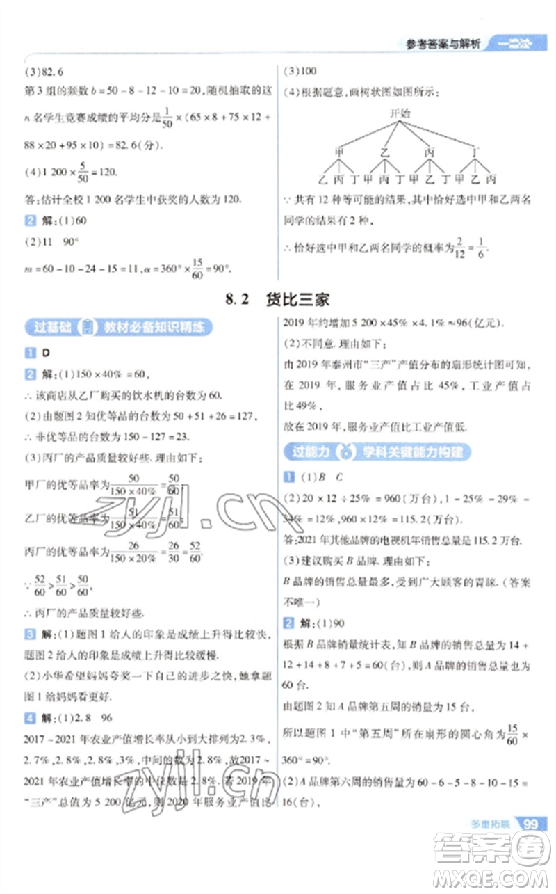 南京師范大學出版社2023一遍過九年級數(shù)學下冊蘇科版參考答案