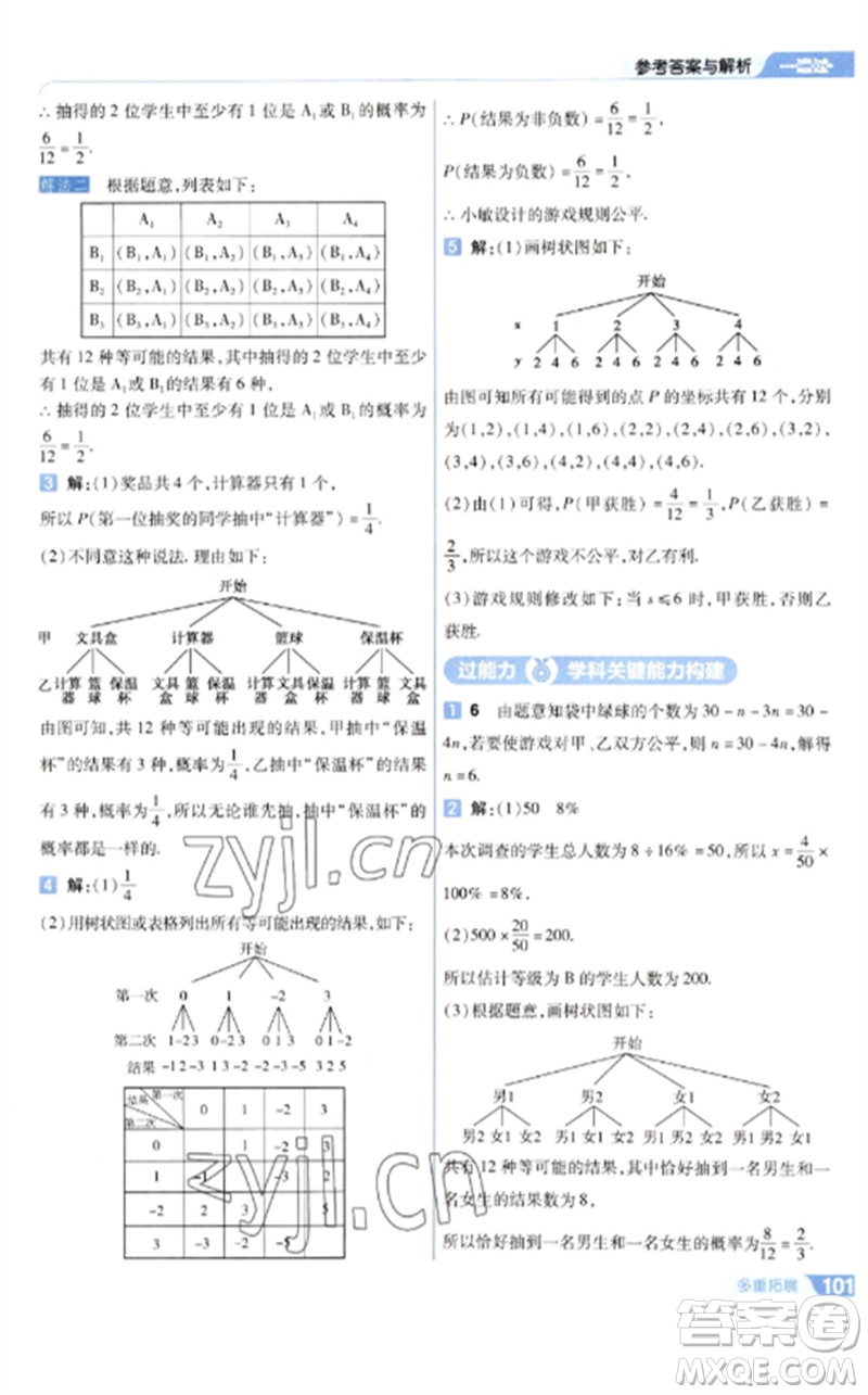 南京師范大學出版社2023一遍過九年級數(shù)學下冊蘇科版參考答案