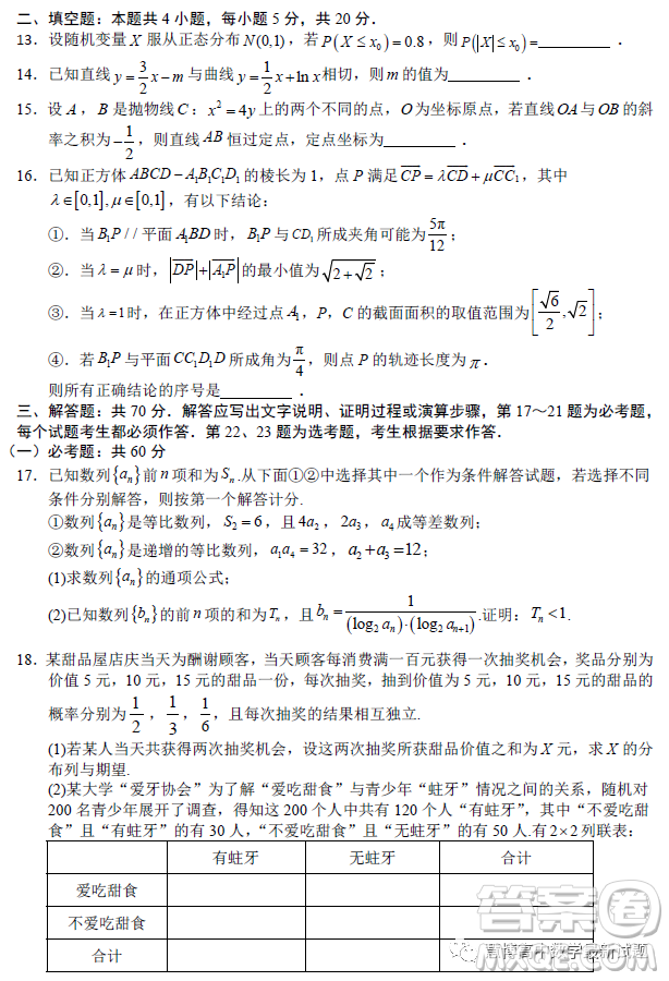 南充市高2023屆高考適應性考試二診理科數(shù)學試卷答案