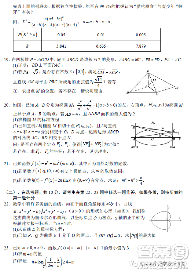 南充市高2023屆高考適應性考試二診理科數(shù)學試卷答案