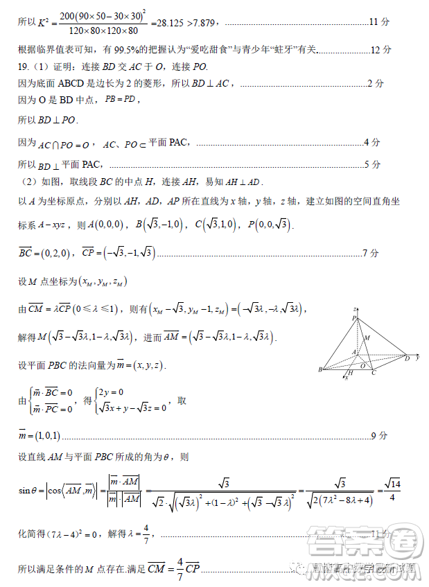 南充市高2023屆高考適應性考試二診理科數(shù)學試卷答案