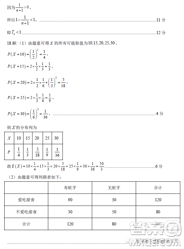 南充市高2023屆高考適應性考試二診理科數(shù)學試卷答案