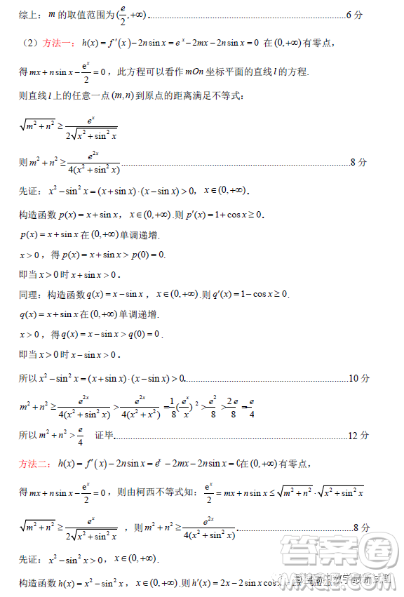 南充市高2023屆高考適應性考試二診理科數(shù)學試卷答案