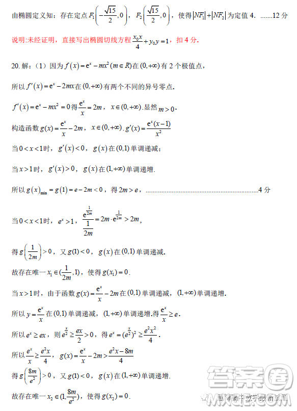 南充市高2023屆高考適應性考試二診理科數(shù)學試卷答案