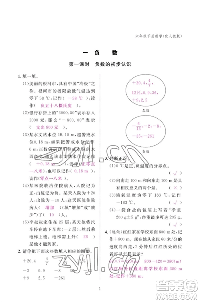 江西教育出版社2023年芝麻開花課堂作業(yè)本六年級數(shù)學(xué)下冊人教版參考答案