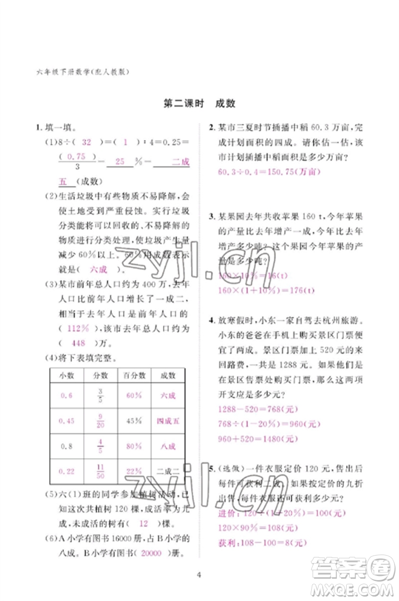 江西教育出版社2023年芝麻開花課堂作業(yè)本六年級數(shù)學(xué)下冊人教版參考答案