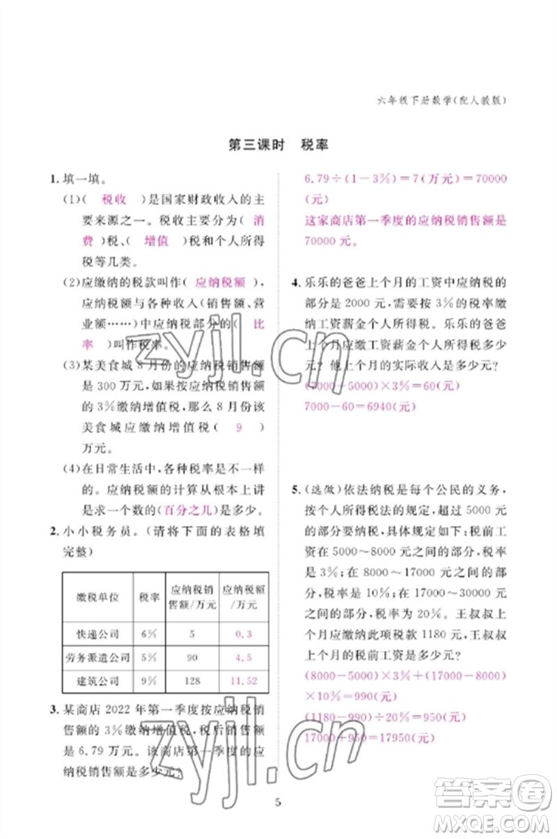 江西教育出版社2023年芝麻開花課堂作業(yè)本六年級數(shù)學(xué)下冊人教版參考答案