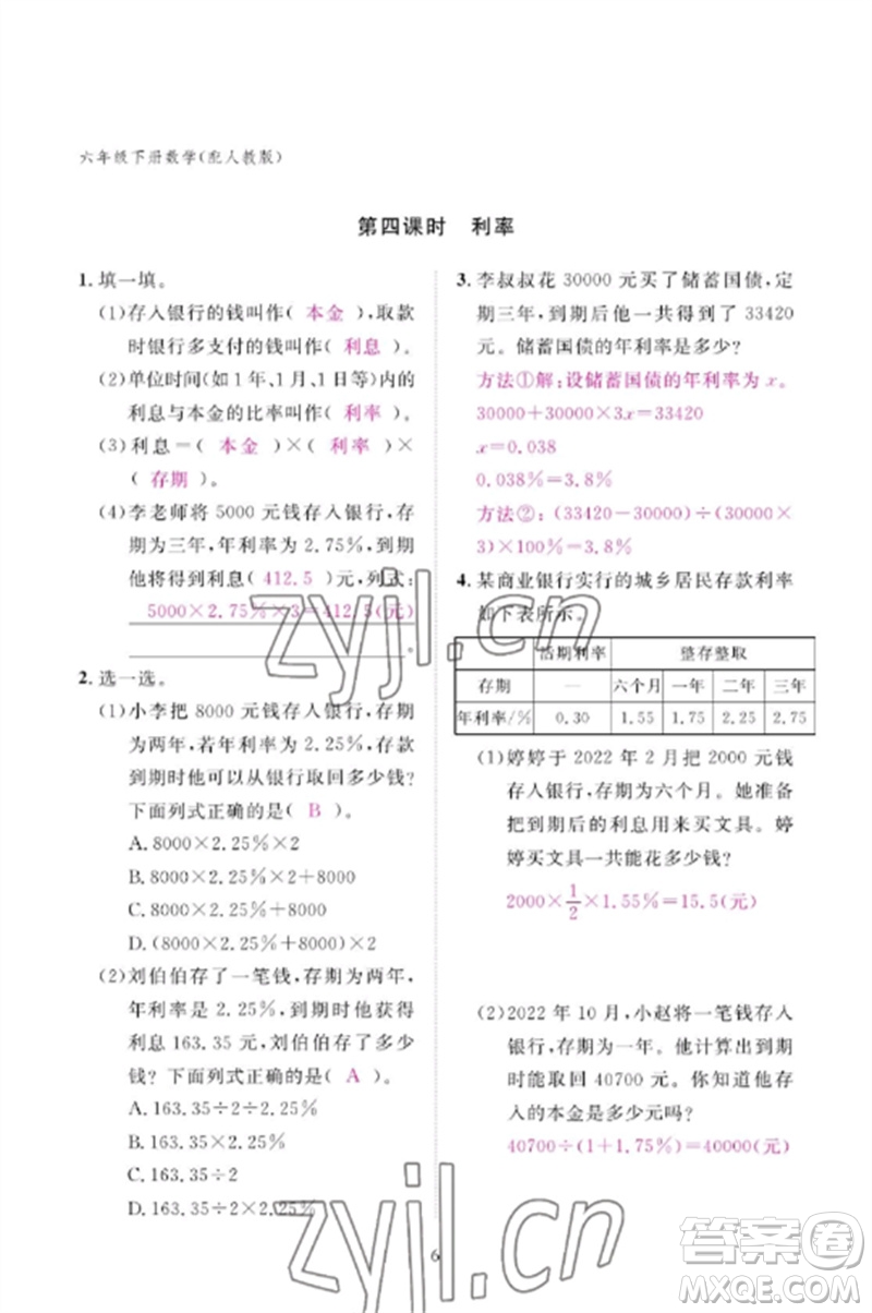 江西教育出版社2023年芝麻開花課堂作業(yè)本六年級數(shù)學(xué)下冊人教版參考答案