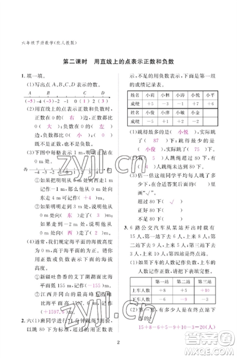 江西教育出版社2023年芝麻開花課堂作業(yè)本六年級數(shù)學(xué)下冊人教版參考答案