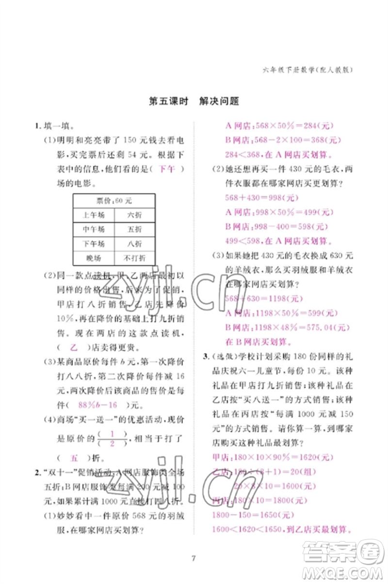 江西教育出版社2023年芝麻開花課堂作業(yè)本六年級數(shù)學(xué)下冊人教版參考答案