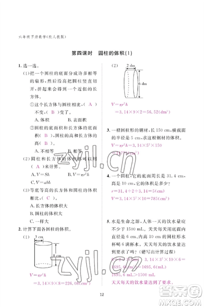 江西教育出版社2023年芝麻開花課堂作業(yè)本六年級數(shù)學(xué)下冊人教版參考答案