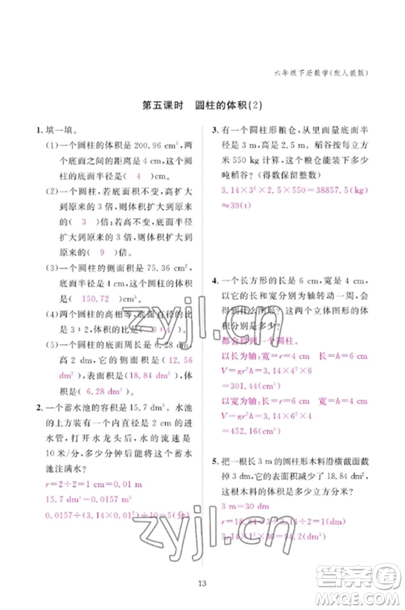 江西教育出版社2023年芝麻開花課堂作業(yè)本六年級數(shù)學(xué)下冊人教版參考答案