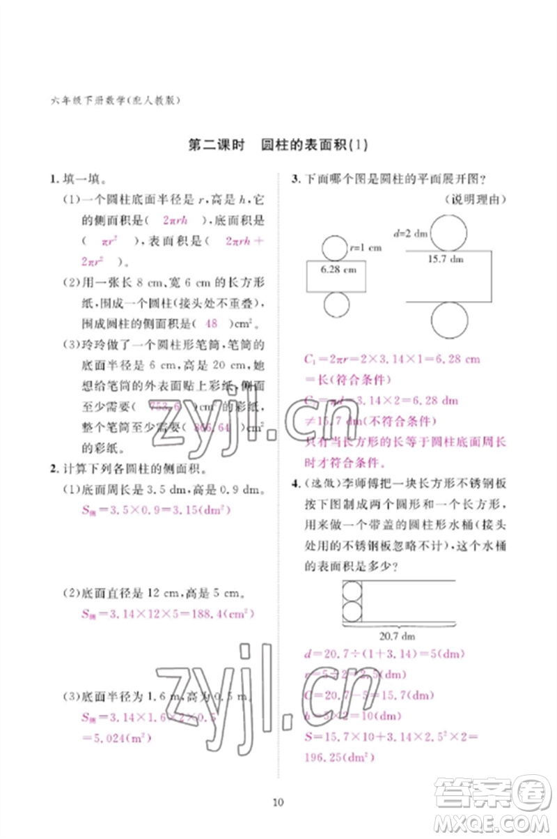 江西教育出版社2023年芝麻開花課堂作業(yè)本六年級數(shù)學(xué)下冊人教版參考答案