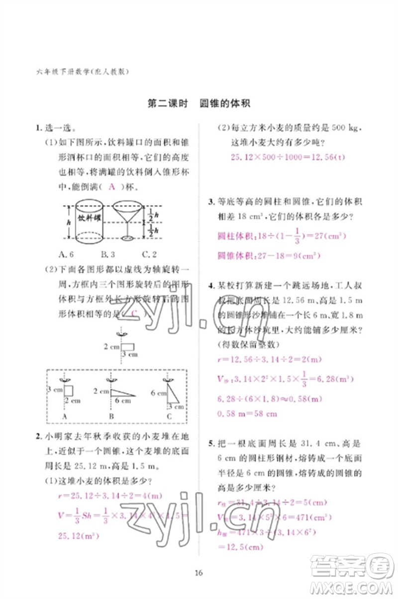 江西教育出版社2023年芝麻開花課堂作業(yè)本六年級數(shù)學(xué)下冊人教版參考答案