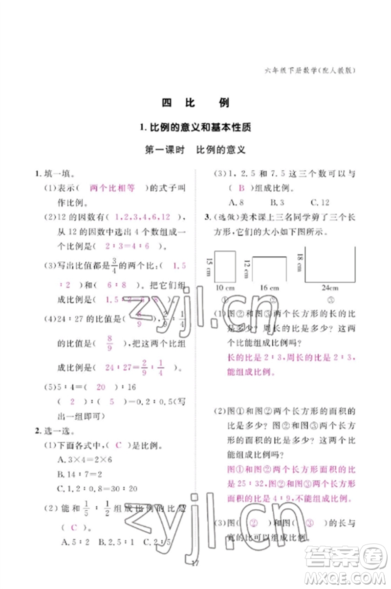 江西教育出版社2023年芝麻開花課堂作業(yè)本六年級數(shù)學(xué)下冊人教版參考答案