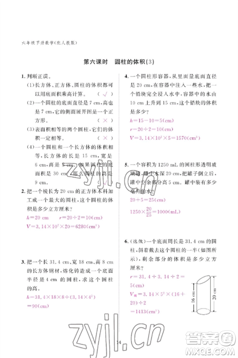 江西教育出版社2023年芝麻開花課堂作業(yè)本六年級數(shù)學(xué)下冊人教版參考答案