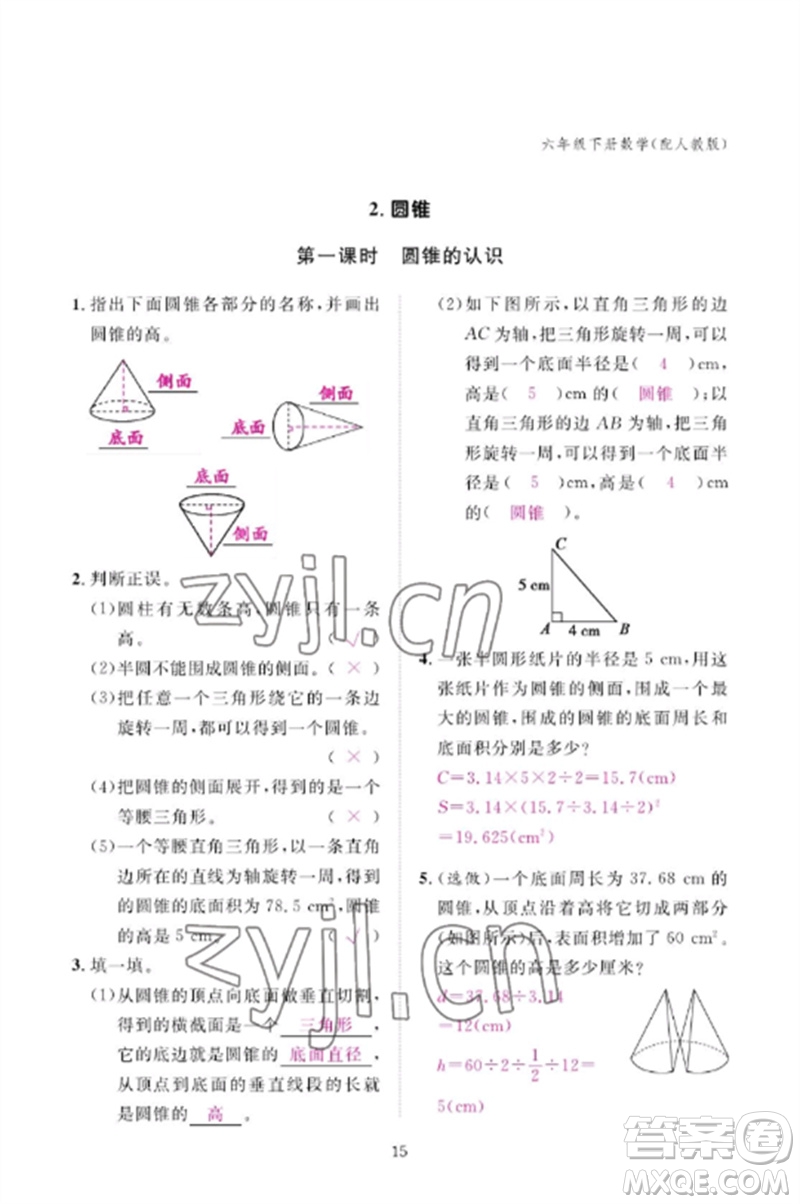 江西教育出版社2023年芝麻開花課堂作業(yè)本六年級數(shù)學(xué)下冊人教版參考答案