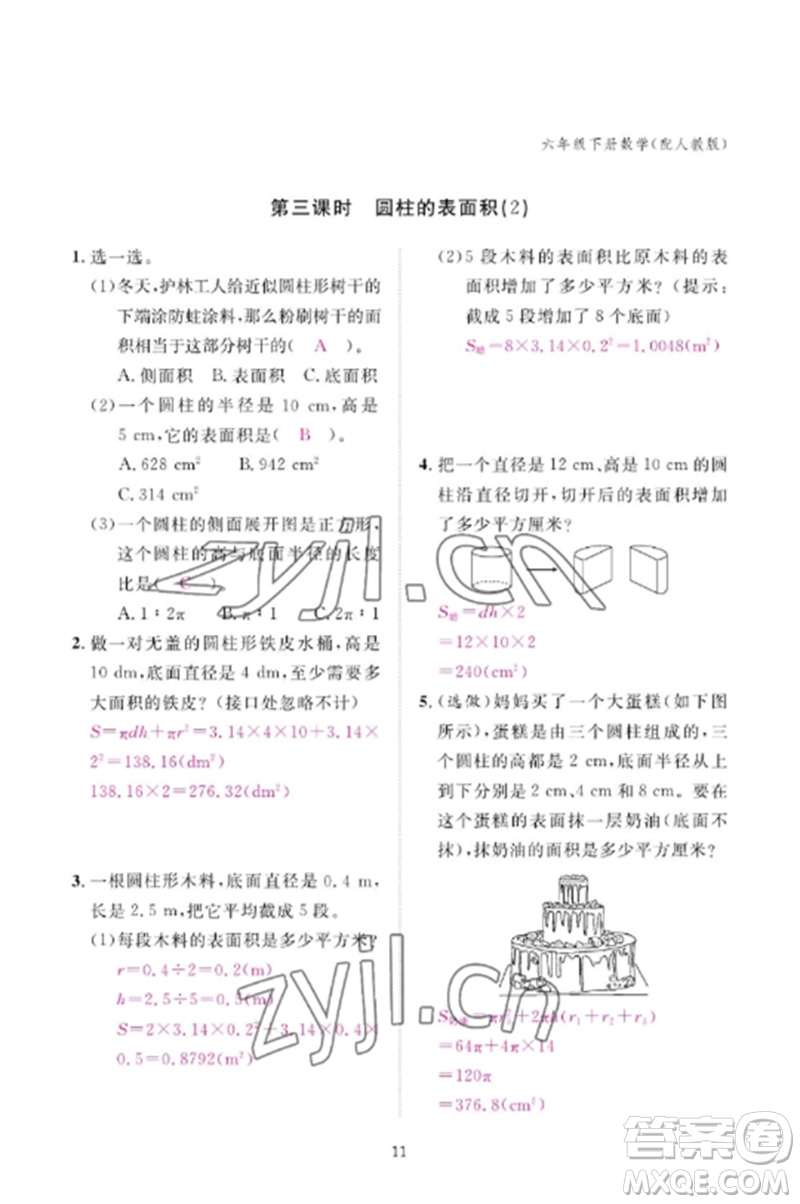 江西教育出版社2023年芝麻開花課堂作業(yè)本六年級數(shù)學(xué)下冊人教版參考答案