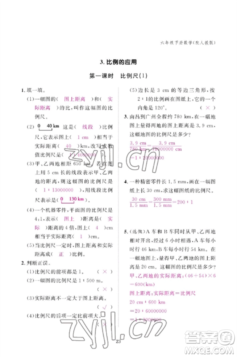 江西教育出版社2023年芝麻開花課堂作業(yè)本六年級數(shù)學(xué)下冊人教版參考答案