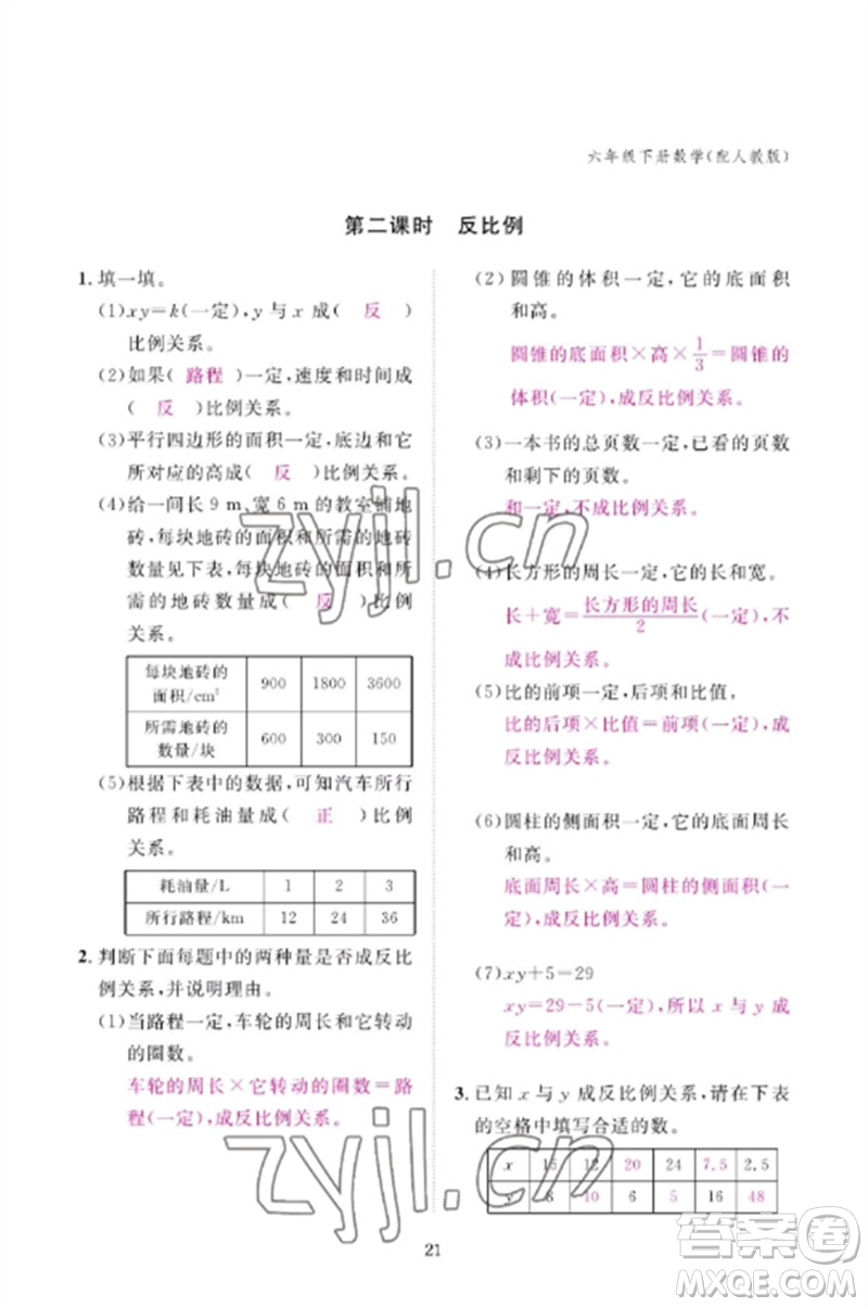 江西教育出版社2023年芝麻開花課堂作業(yè)本六年級數(shù)學(xué)下冊人教版參考答案