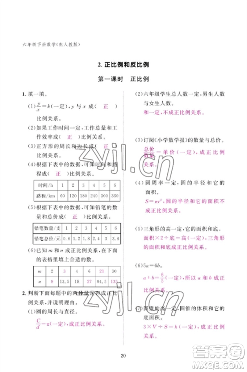 江西教育出版社2023年芝麻開花課堂作業(yè)本六年級數(shù)學(xué)下冊人教版參考答案