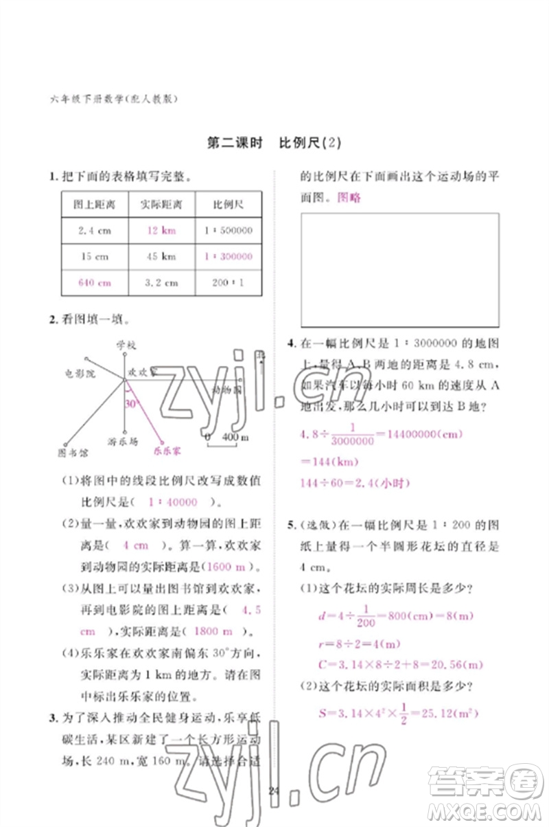 江西教育出版社2023年芝麻開花課堂作業(yè)本六年級數(shù)學(xué)下冊人教版參考答案