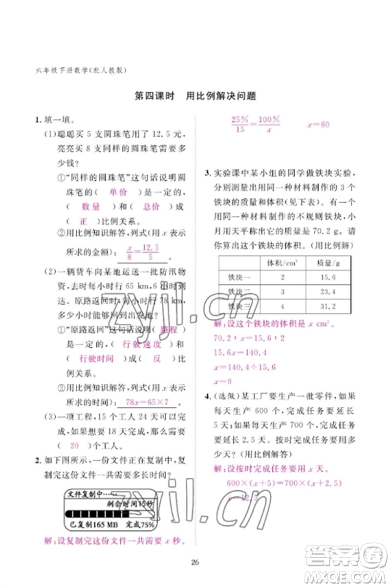 江西教育出版社2023年芝麻開花課堂作業(yè)本六年級數(shù)學(xué)下冊人教版參考答案