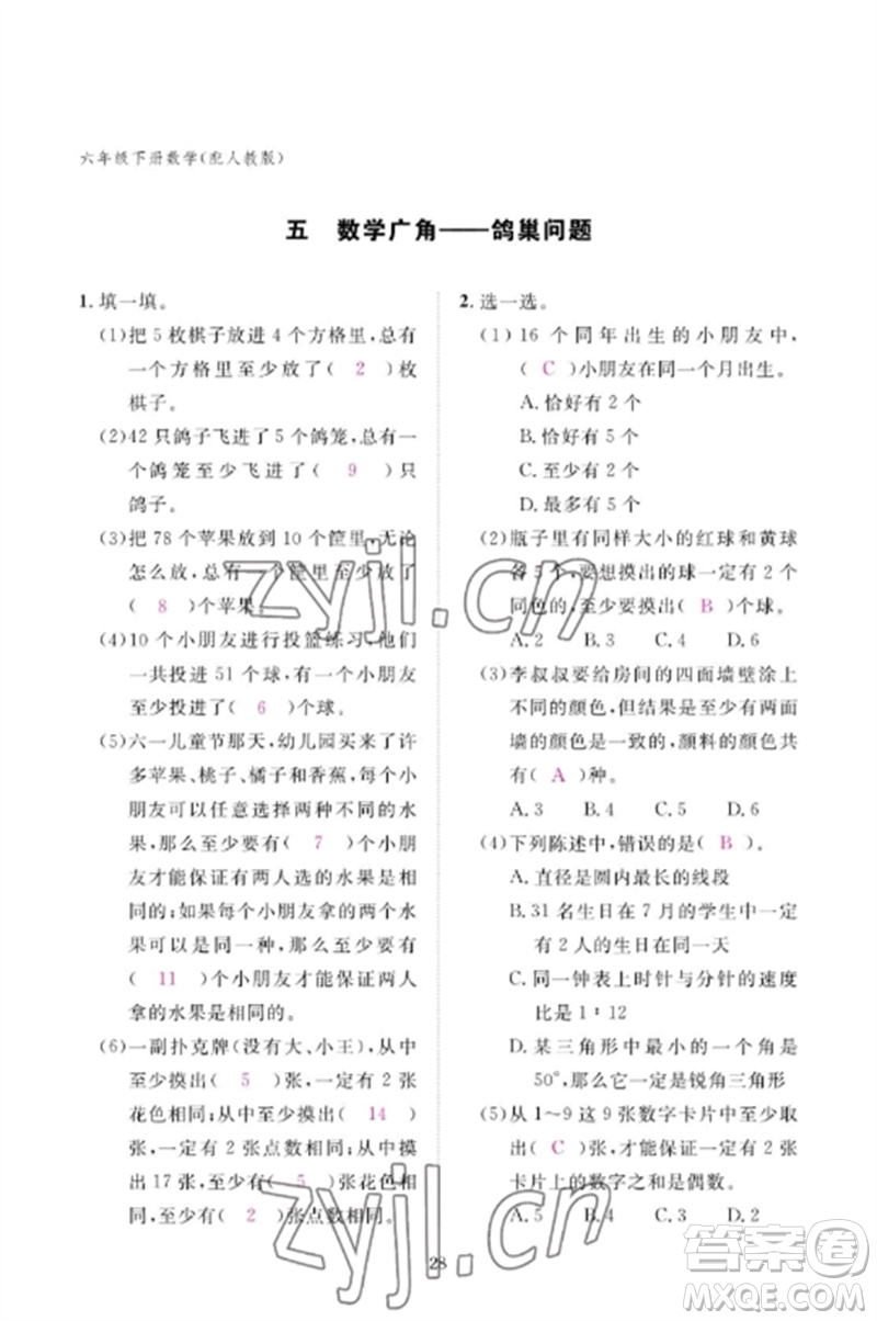 江西教育出版社2023年芝麻開花課堂作業(yè)本六年級數(shù)學(xué)下冊人教版參考答案