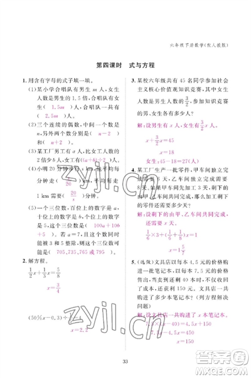 江西教育出版社2023年芝麻開花課堂作業(yè)本六年級數(shù)學(xué)下冊人教版參考答案