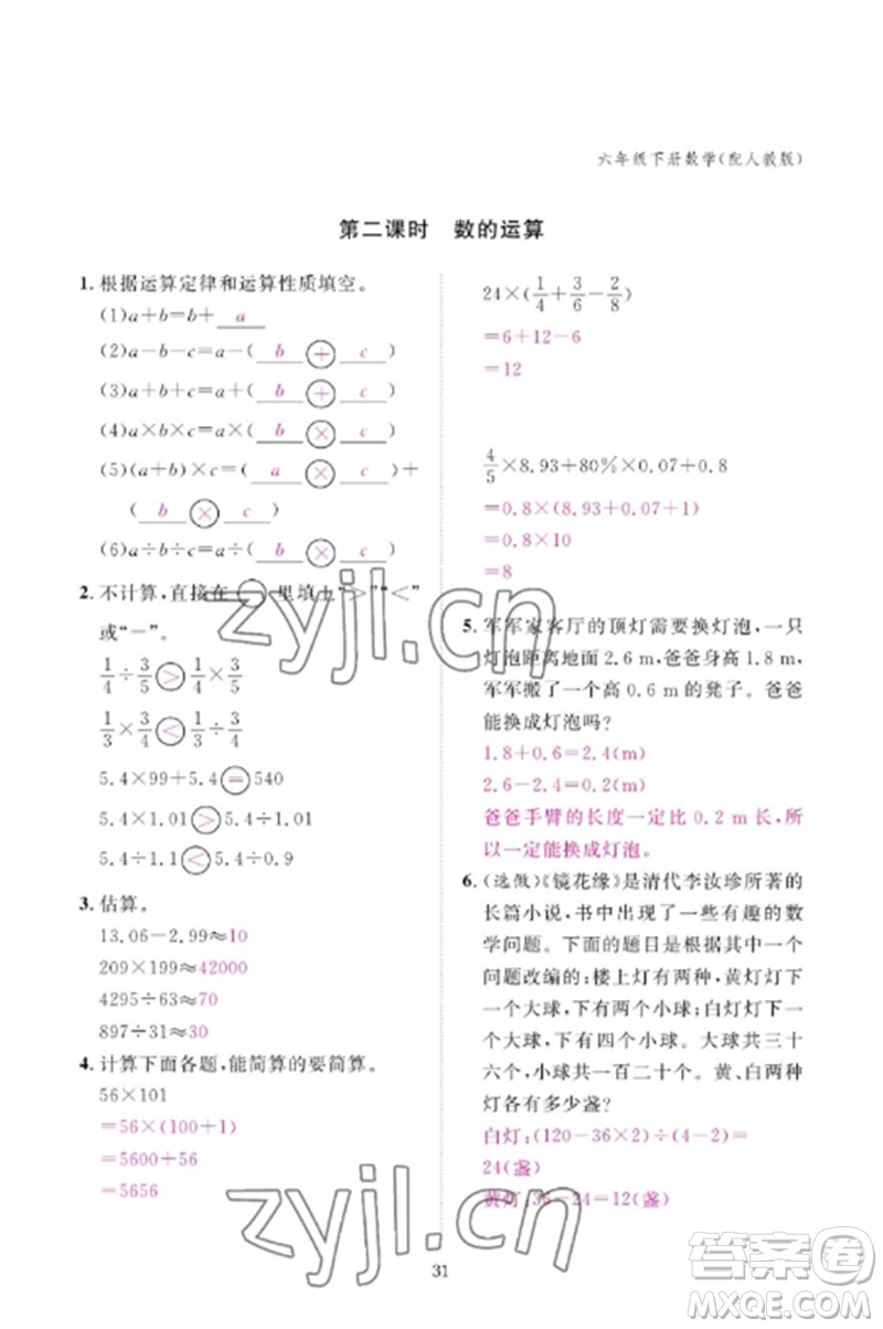 江西教育出版社2023年芝麻開花課堂作業(yè)本六年級數(shù)學(xué)下冊人教版參考答案