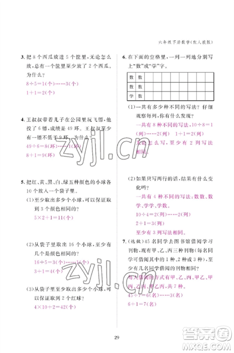 江西教育出版社2023年芝麻開花課堂作業(yè)本六年級數(shù)學(xué)下冊人教版參考答案