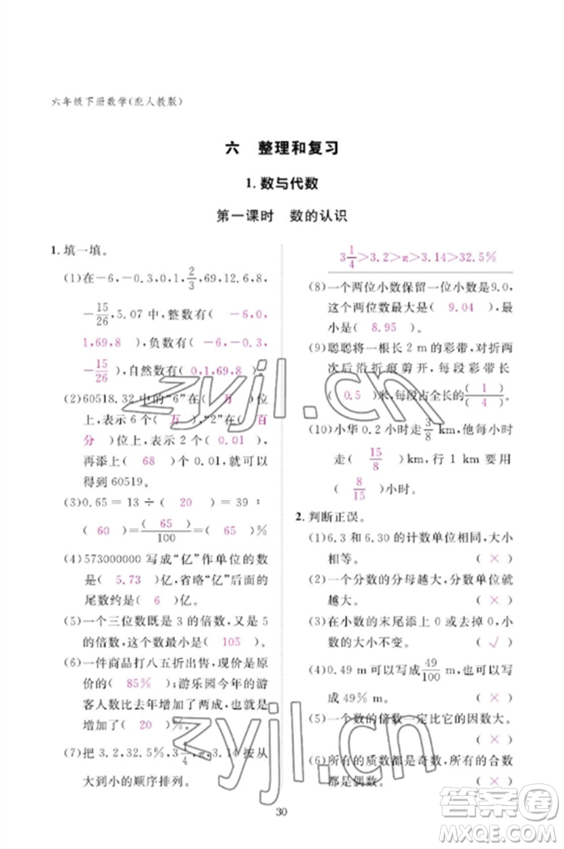 江西教育出版社2023年芝麻開花課堂作業(yè)本六年級數(shù)學(xué)下冊人教版參考答案