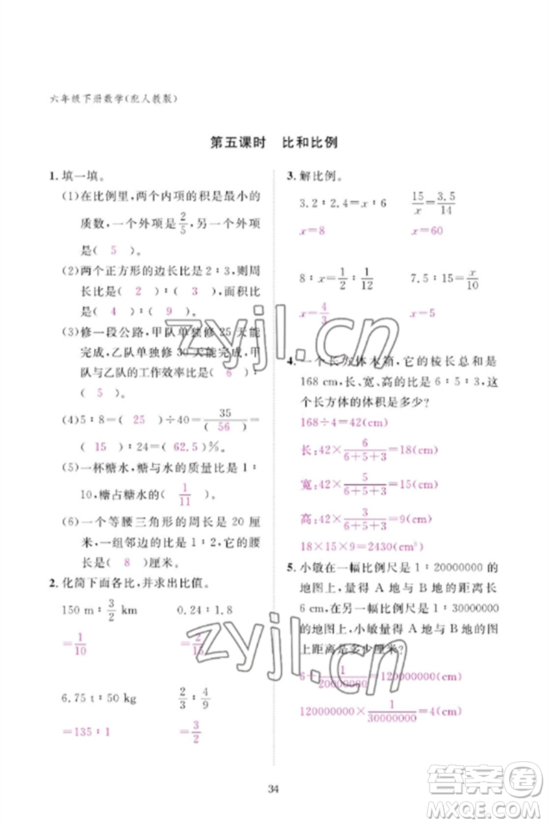 江西教育出版社2023年芝麻開花課堂作業(yè)本六年級數(shù)學(xué)下冊人教版參考答案