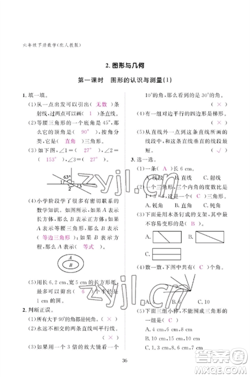 江西教育出版社2023年芝麻開花課堂作業(yè)本六年級數(shù)學(xué)下冊人教版參考答案