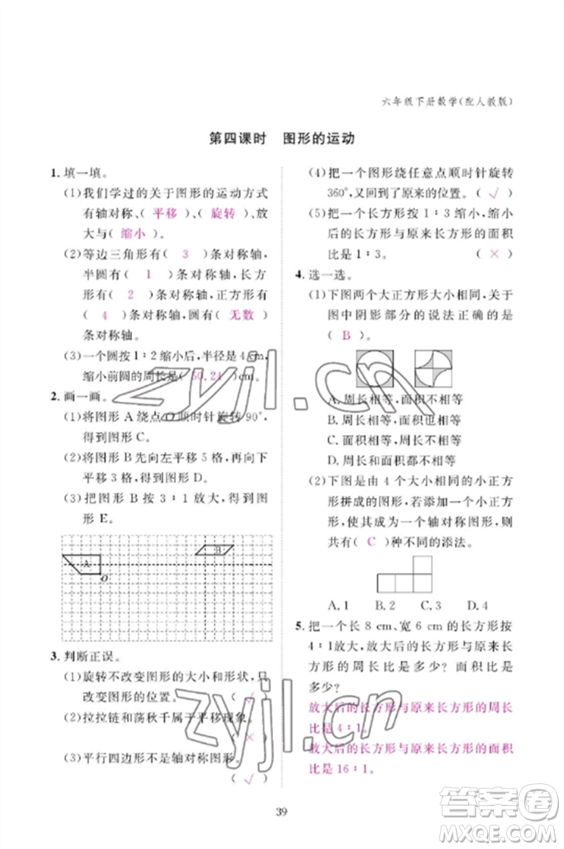 江西教育出版社2023年芝麻開花課堂作業(yè)本六年級數(shù)學(xué)下冊人教版參考答案