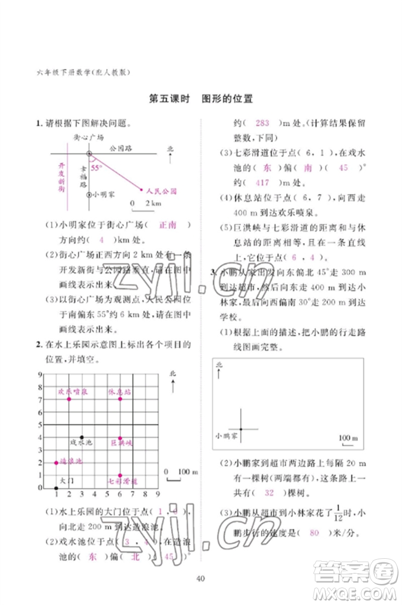 江西教育出版社2023年芝麻開花課堂作業(yè)本六年級數(shù)學(xué)下冊人教版參考答案