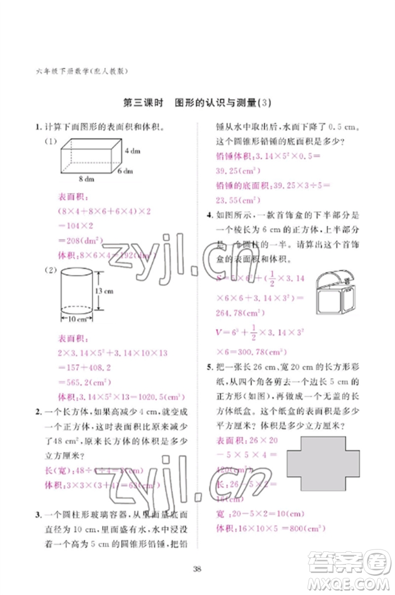 江西教育出版社2023年芝麻開花課堂作業(yè)本六年級數(shù)學(xué)下冊人教版參考答案