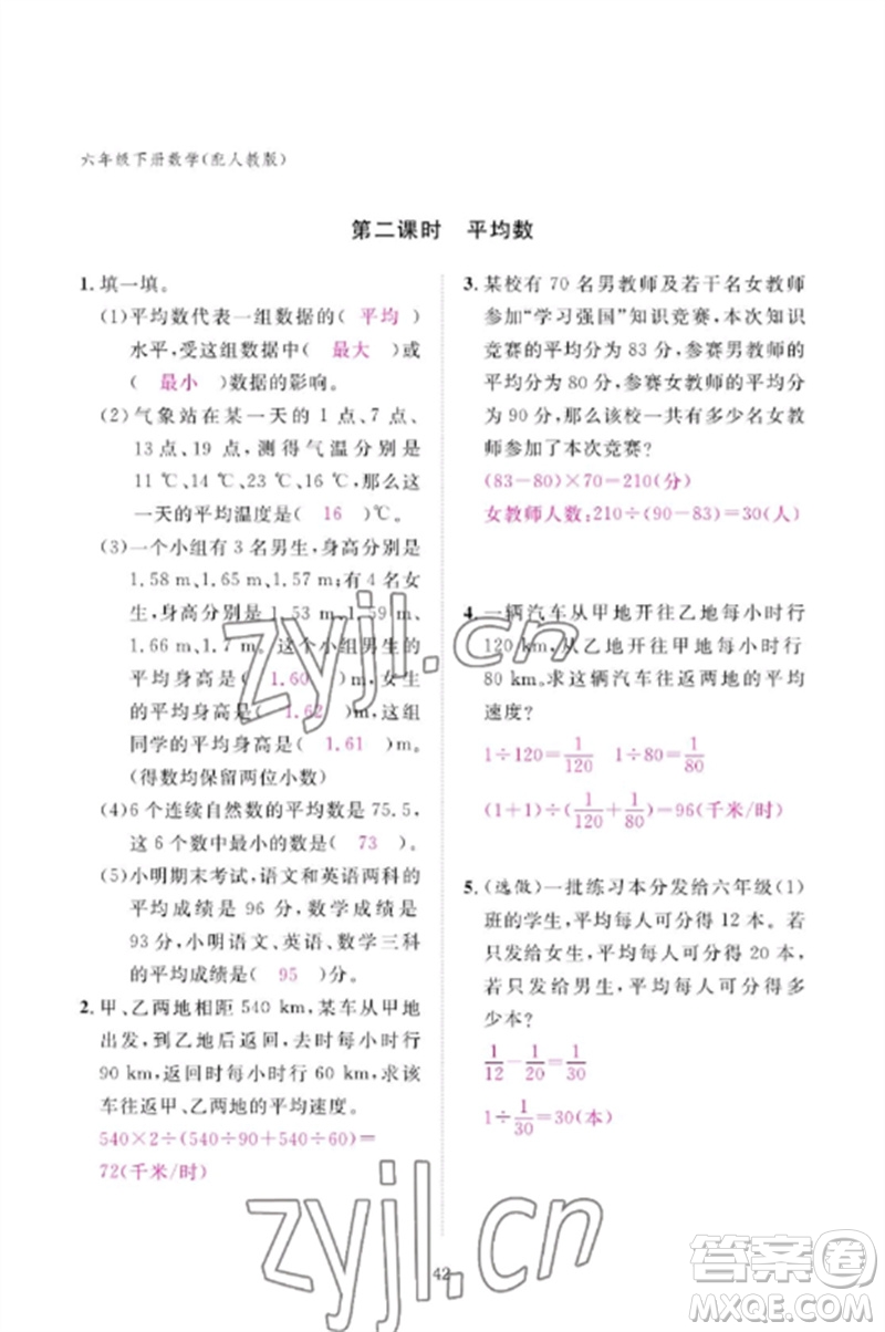 江西教育出版社2023年芝麻開花課堂作業(yè)本六年級數(shù)學(xué)下冊人教版參考答案