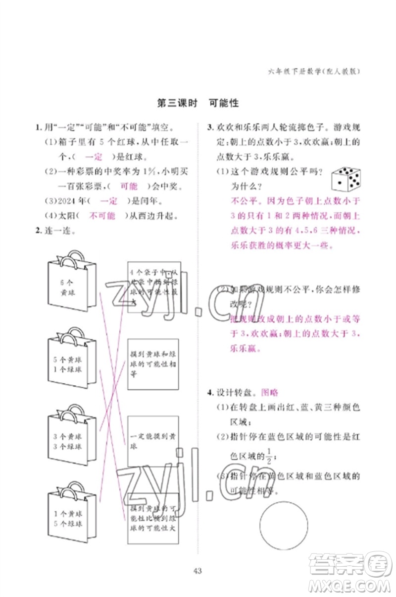 江西教育出版社2023年芝麻開花課堂作業(yè)本六年級數(shù)學(xué)下冊人教版參考答案