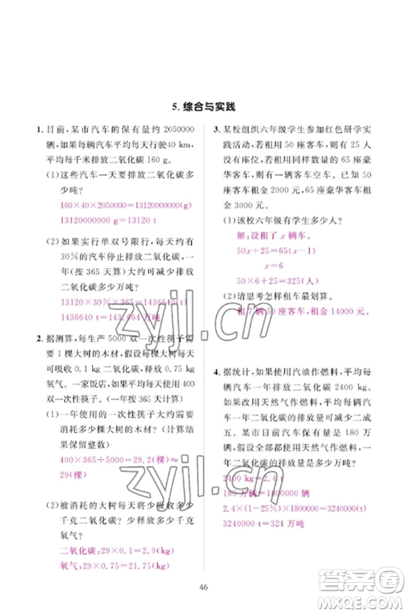 江西教育出版社2023年芝麻開花課堂作業(yè)本六年級數(shù)學(xué)下冊人教版參考答案