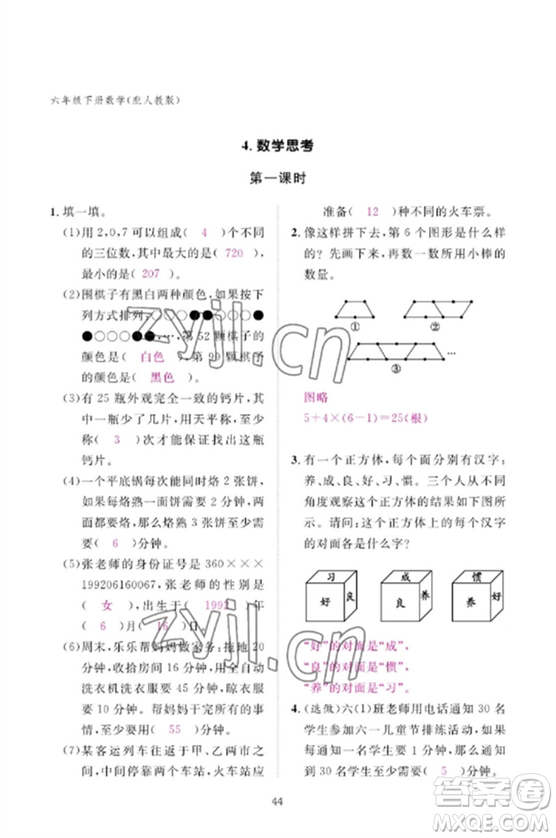 江西教育出版社2023年芝麻開花課堂作業(yè)本六年級數(shù)學(xué)下冊人教版參考答案