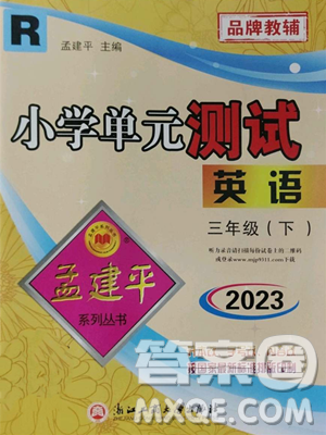 浙江工商大學出版社2023孟建平小學單元測試三年級下冊英語人教版參考答案