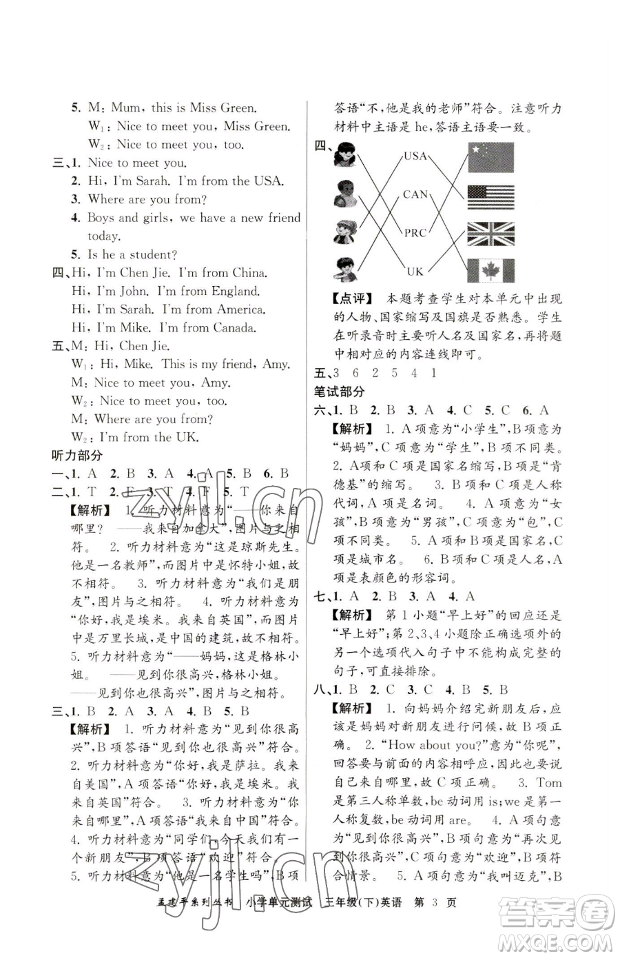 浙江工商大學出版社2023孟建平小學單元測試三年級下冊英語人教版參考答案