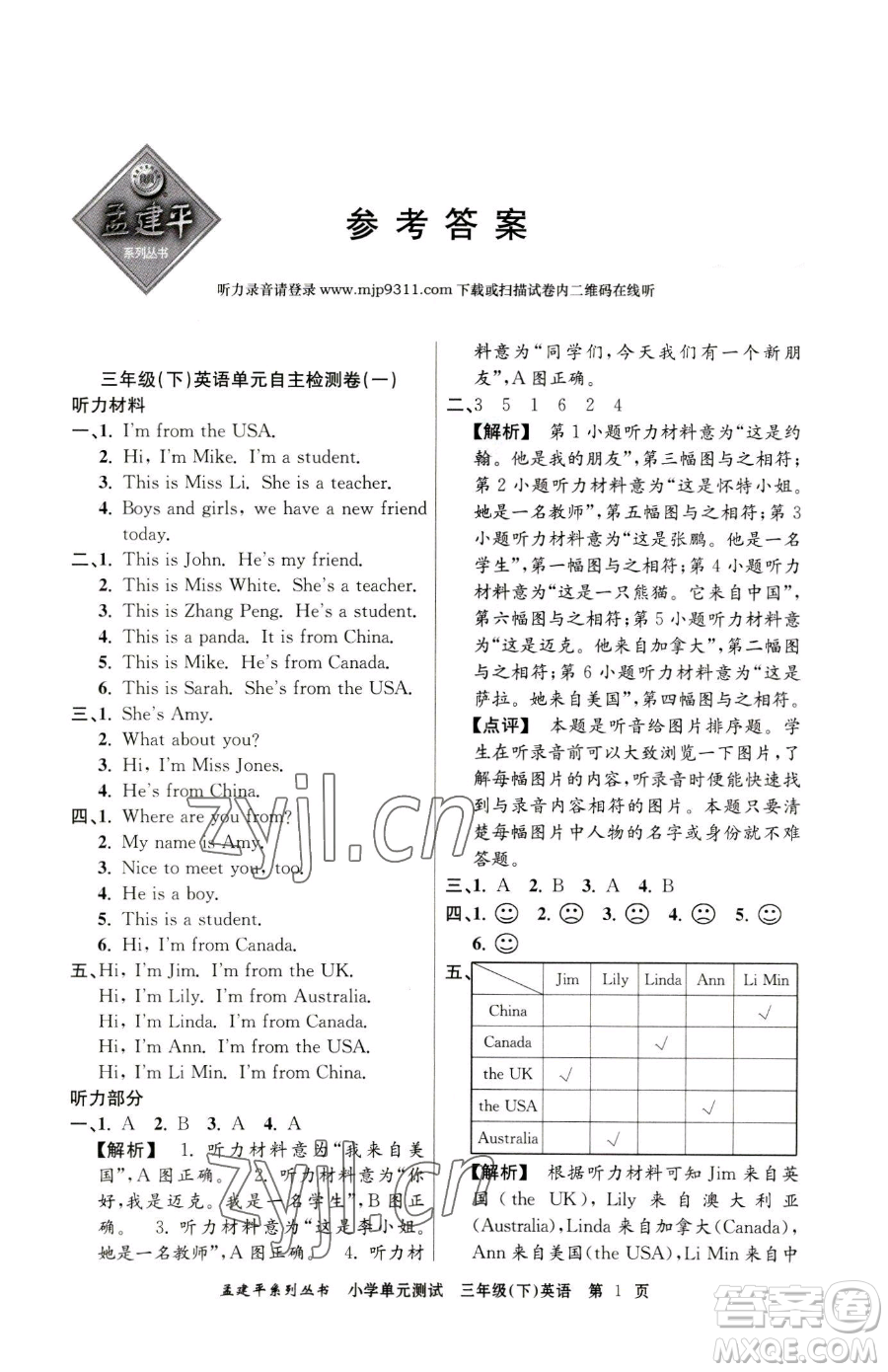 浙江工商大學出版社2023孟建平小學單元測試三年級下冊英語人教版參考答案