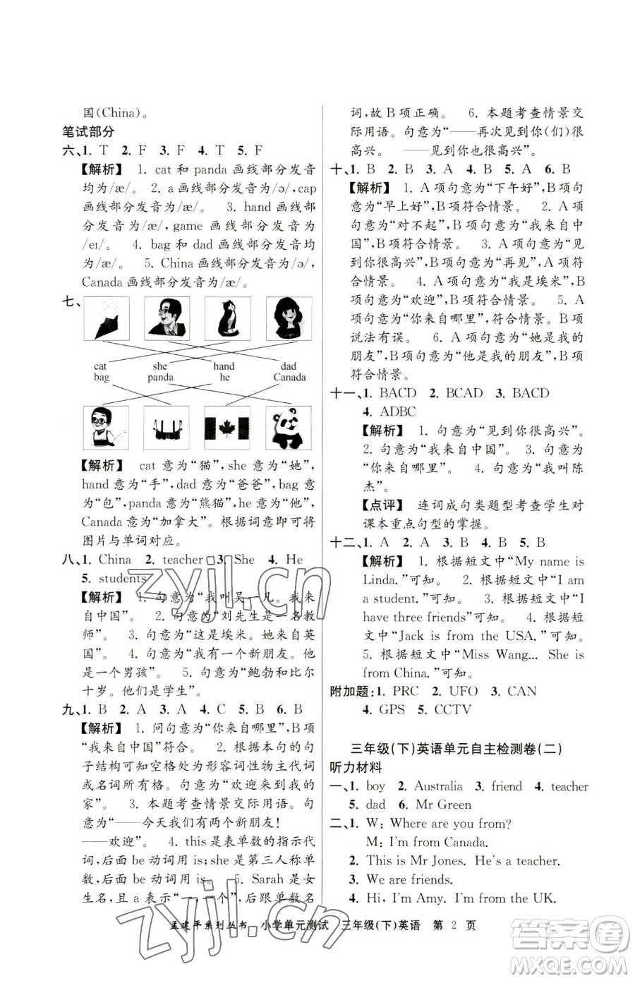 浙江工商大學出版社2023孟建平小學單元測試三年級下冊英語人教版參考答案