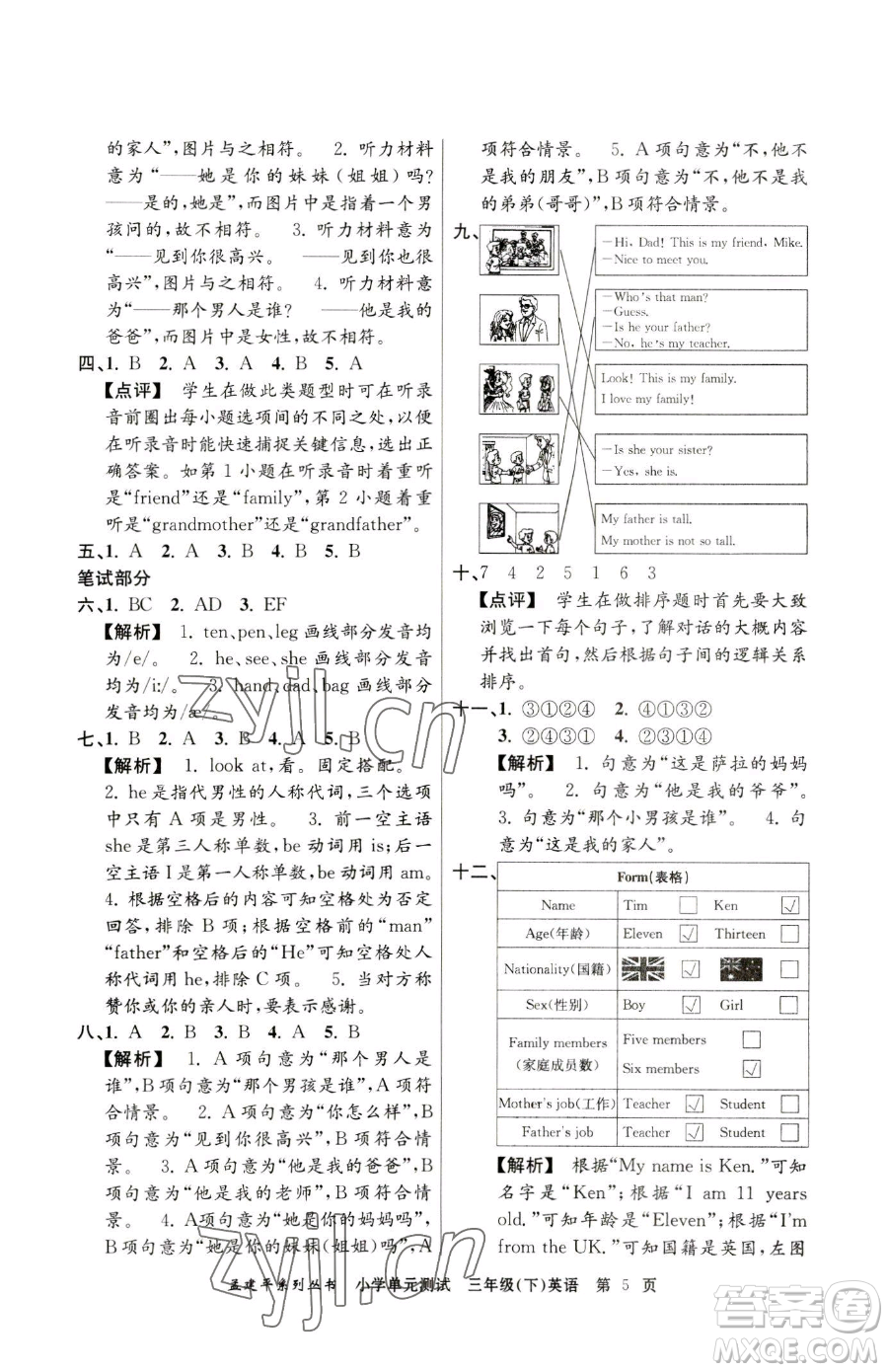 浙江工商大學出版社2023孟建平小學單元測試三年級下冊英語人教版參考答案