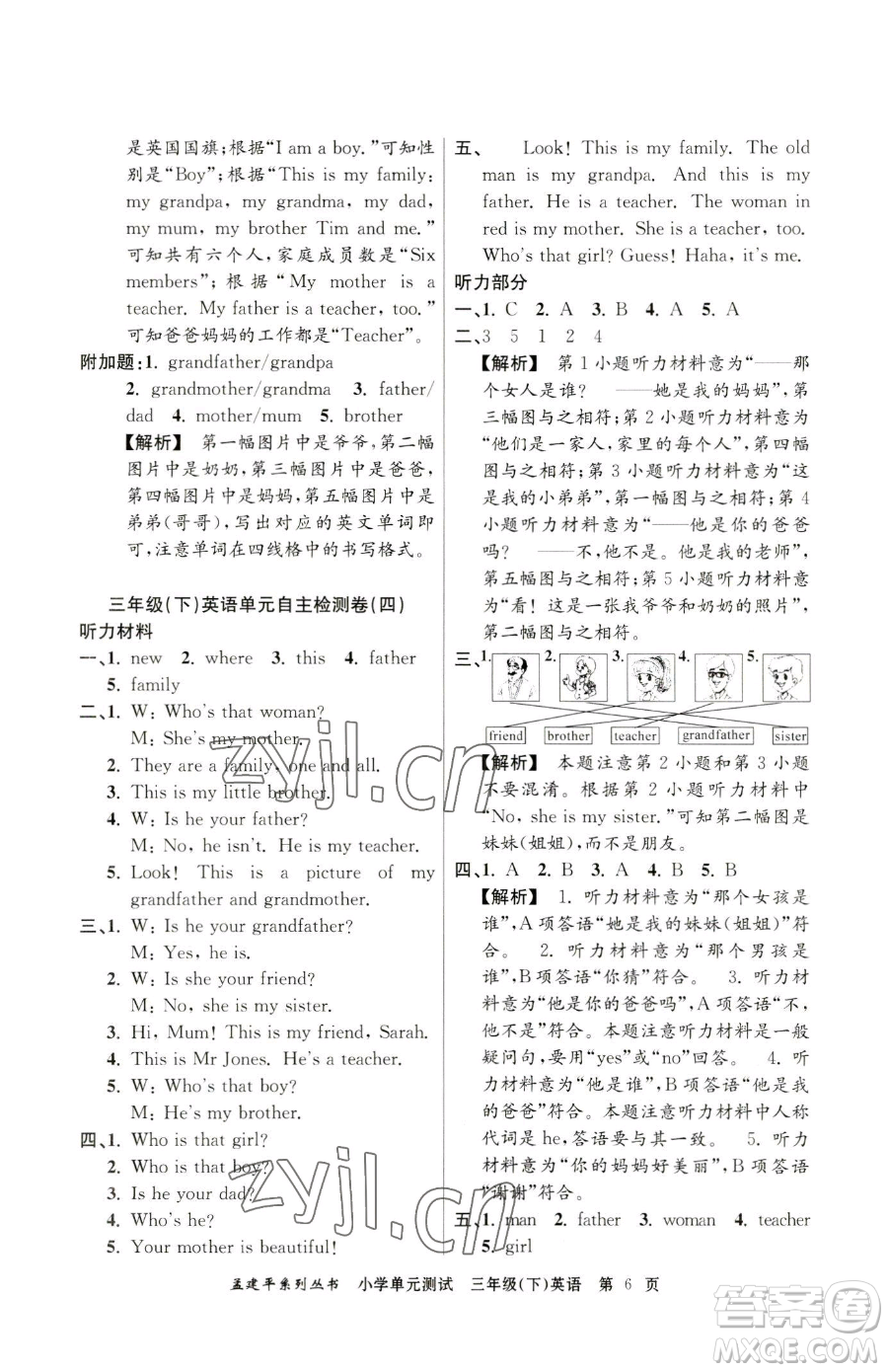 浙江工商大學出版社2023孟建平小學單元測試三年級下冊英語人教版參考答案