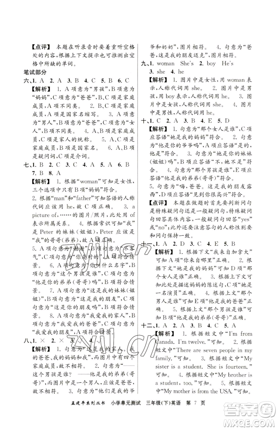 浙江工商大學出版社2023孟建平小學單元測試三年級下冊英語人教版參考答案